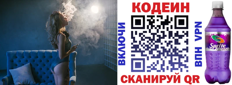 Кодеиновый сироп Lean Purple Drank  Купить  Новокузнецк 